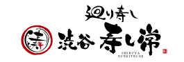 廻り寿司 渋谷 すしつね