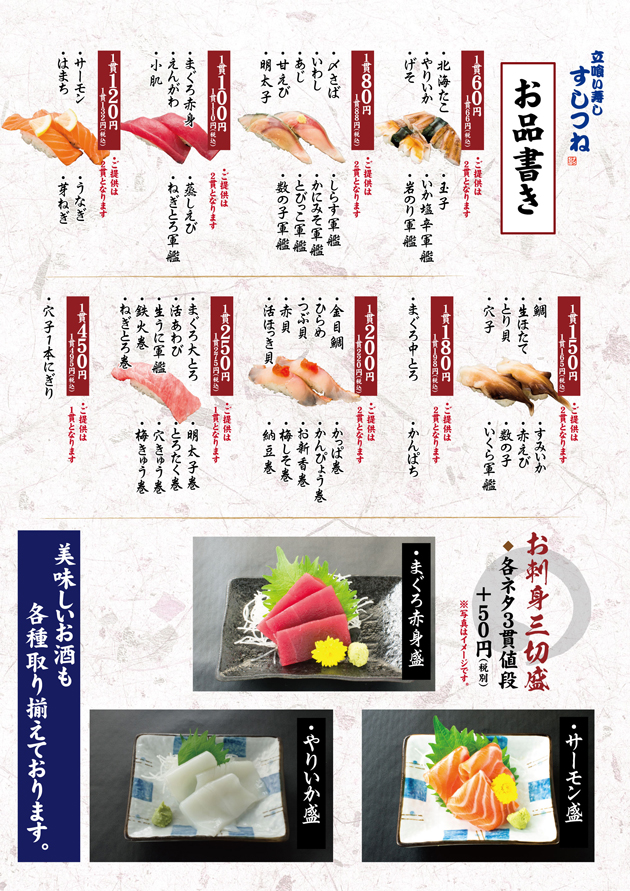 お持ち帰り お品書き 寿し常 公式サイト