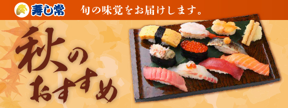 寿しの魚常 巣鴨店 寿し常 公式サイト