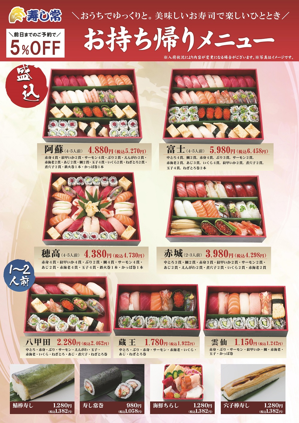 寿し常 各種お土産商品のご案内 寿し常 公式サイト