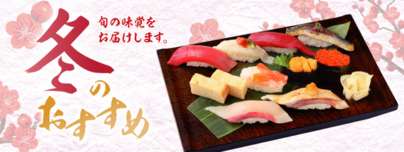 冬のおすすめ