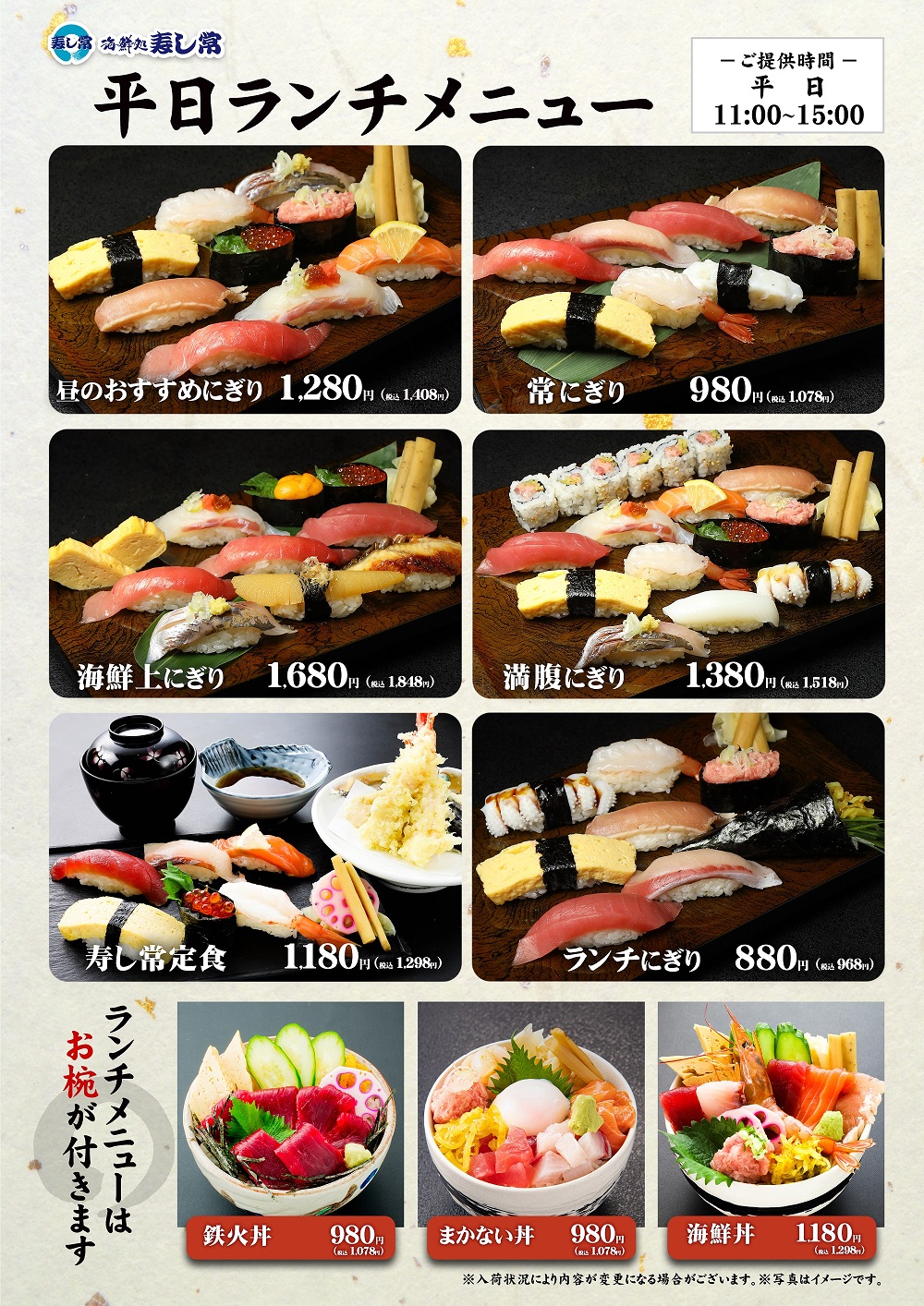 海鮮処寿し常 アトレ大森店 寿し常 公式サイト