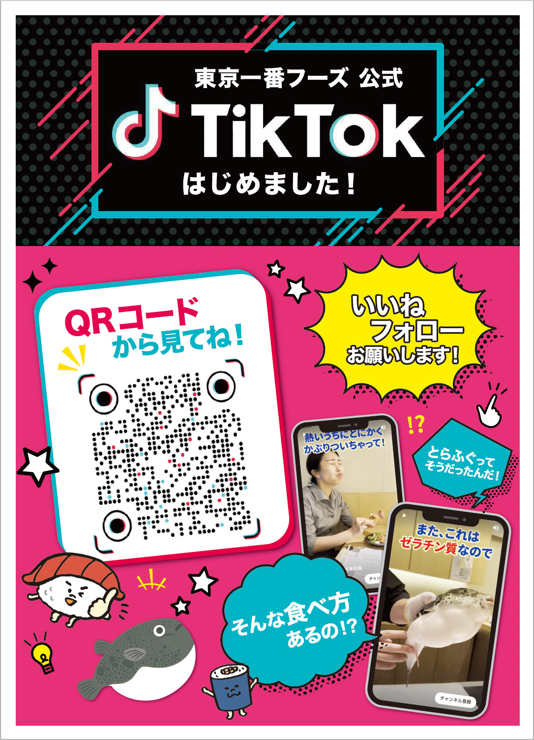 tiktokスタート