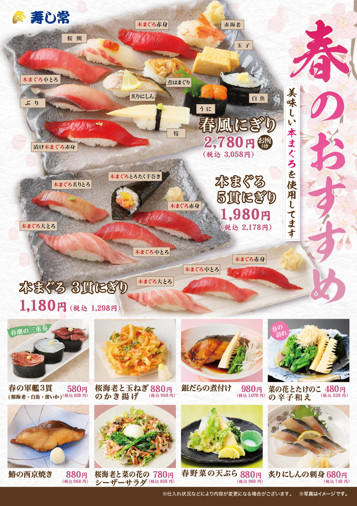 春のおすすめメニューご提供開始（3/9よりスタート※）